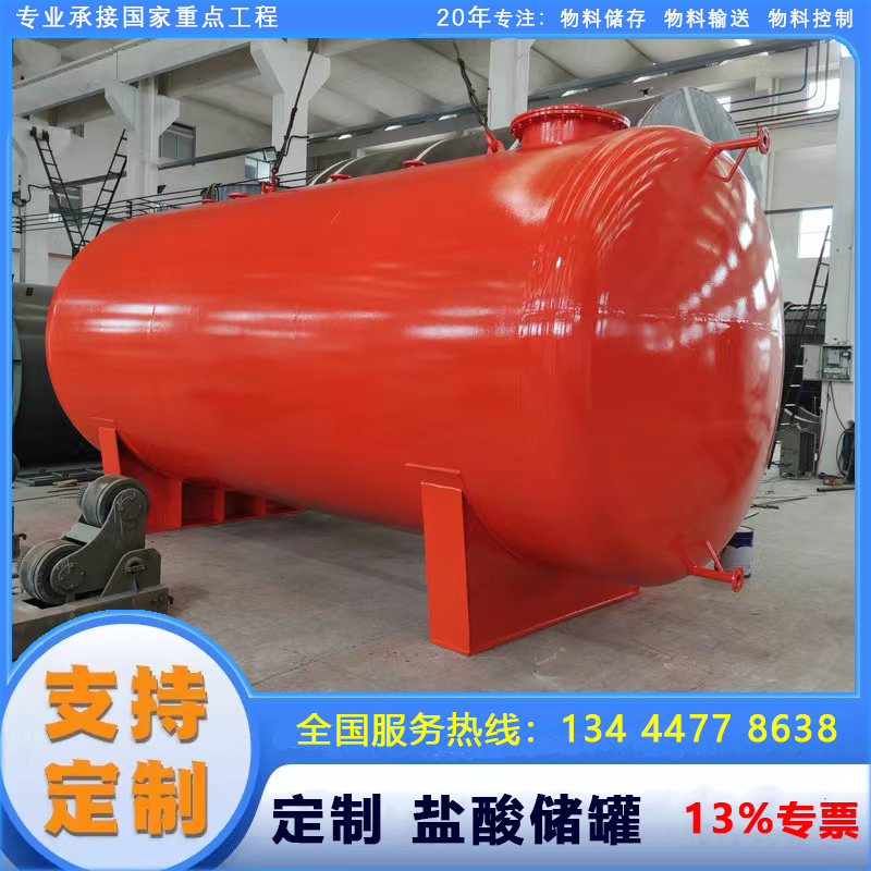 廠家直銷(xiāo)鹽【酸儲(chǔ)罐】【硫酸罐】【液堿罐】【雙氧水罐】5年質(zhì)保