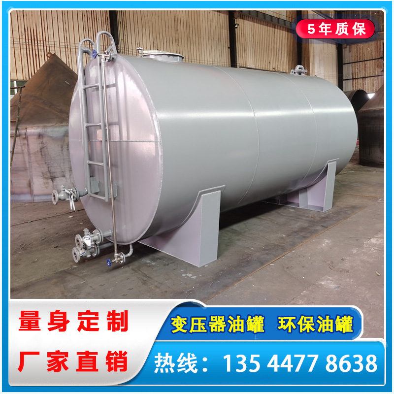 廠家直銷變壓器油罐 臥式油罐 加厚鋼板堅固耐用抗沖擊5年質保