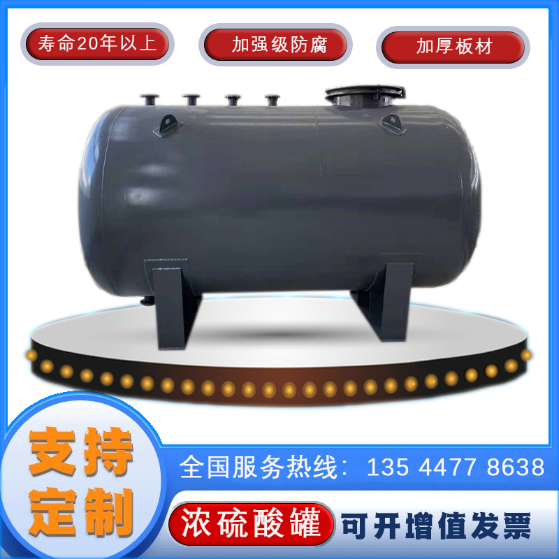 東莞濃硫酸罐佛山濃硫酸罐江門濃硫酸罐肇慶濃硫酸罐指定供應鏈