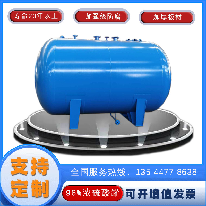 全國(guó)供應(yīng)濃硫酸罐 指定供應(yīng)鏈每月銷往廣西濃硫酸儲(chǔ)罐 加厚鋼板